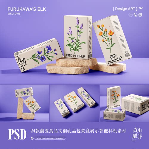 24款ins高级长条纸盒文创食品礼品展示PSD MOCKUP样机设计素材