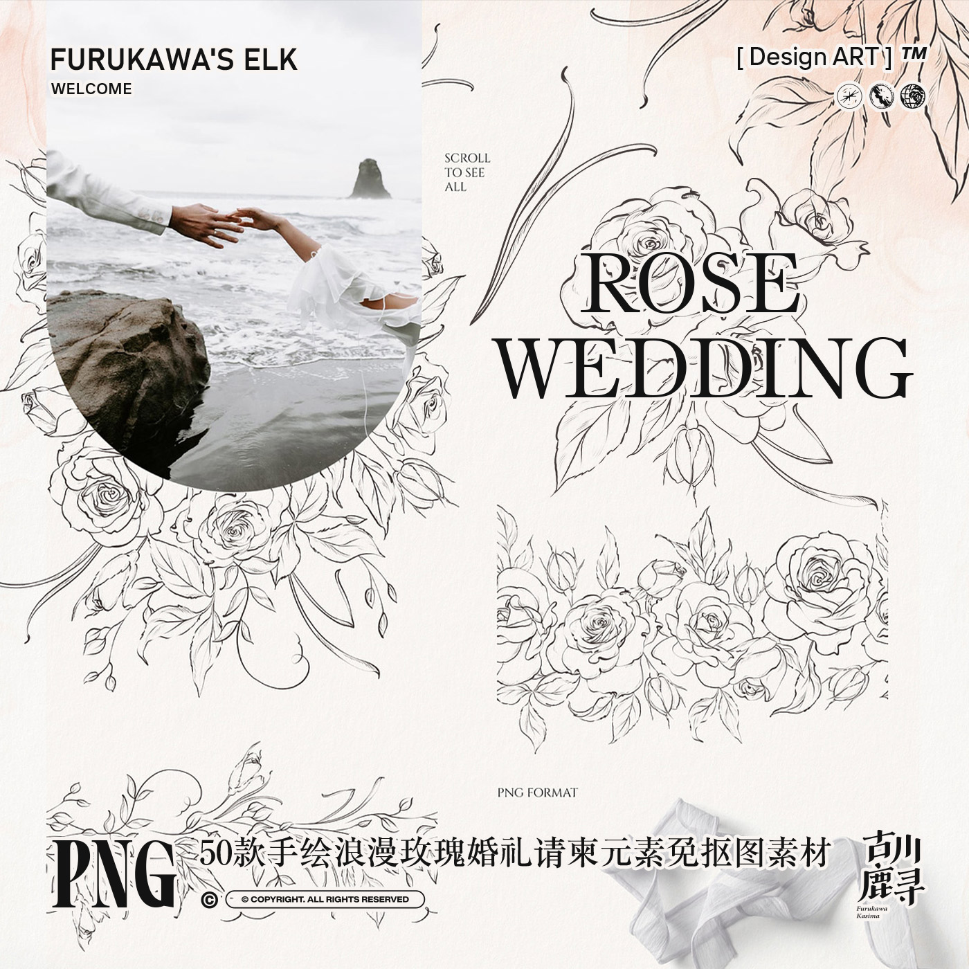 50款手绘浪漫玫瑰线稿婚礼请柬花卉花边手账元素免抠PNG设计素材图片