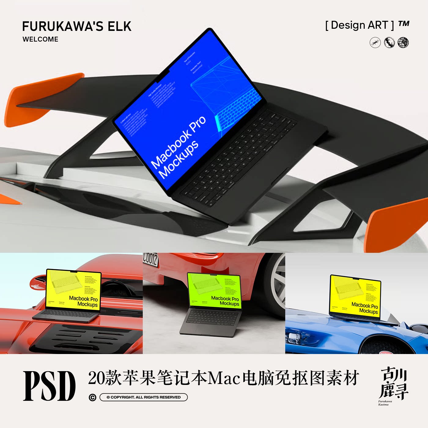 20款苹果电脑Macbook Pro笔记本屏幕展示PSD MOCKUP样机设计素材