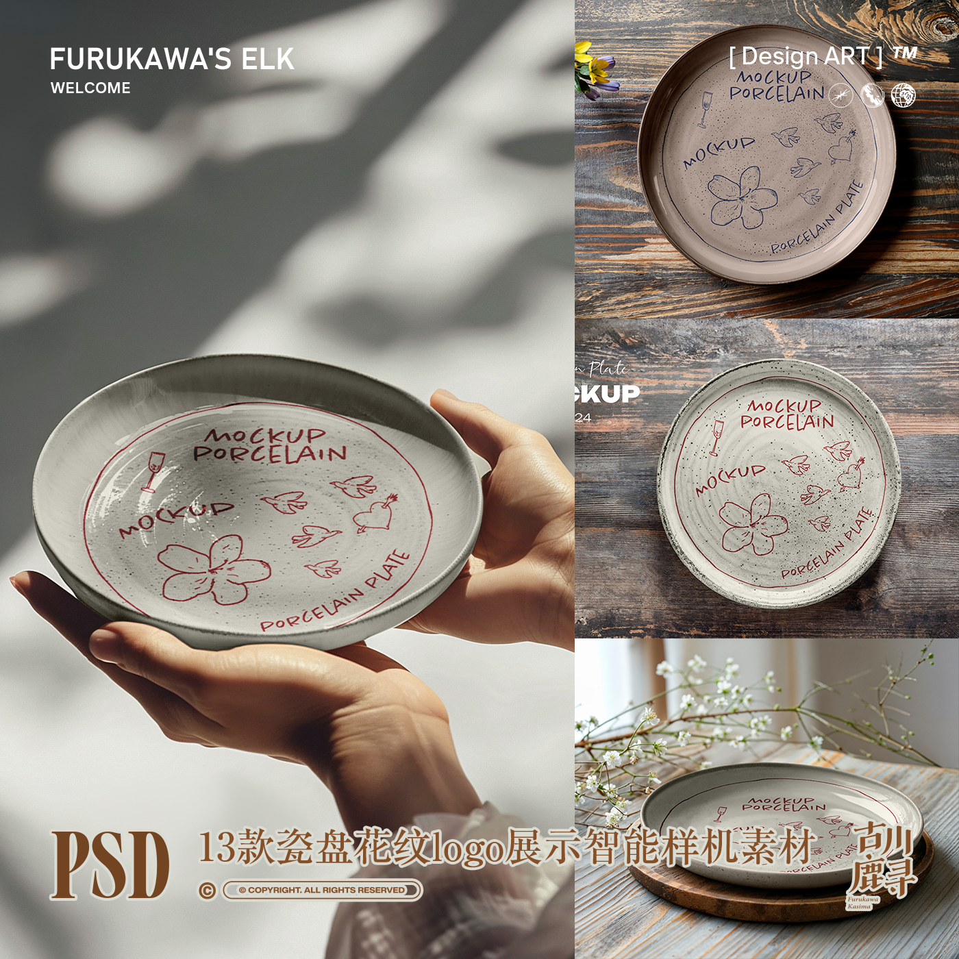 13款餐盘瓷盘圆盘餐具VI品牌物料logo展示PSD MOCKUP样机设计素材