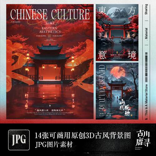 14p可商用高清3D古风中式山中红叶楼阁海报展览背景图JPG图片素材