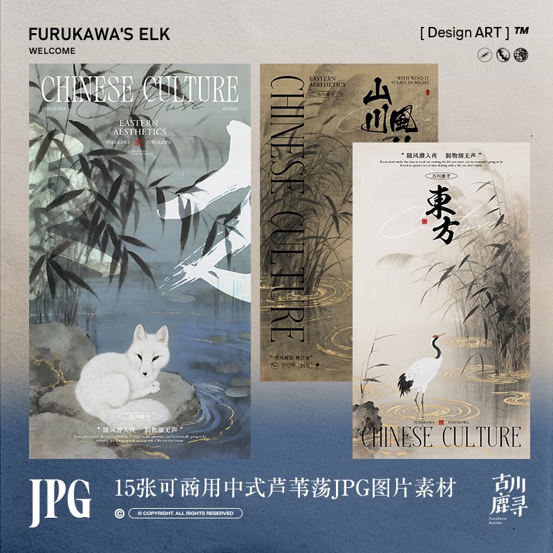 15可商用中式古风仙鹤白狐白鹭芦苇荡海报壁纸JPG背景图设计素材