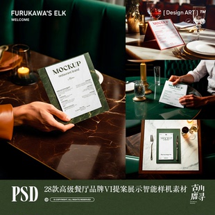 28款高级西餐厅融合餐饮品牌VI提案展示PSD MOCKUP样机设计素材