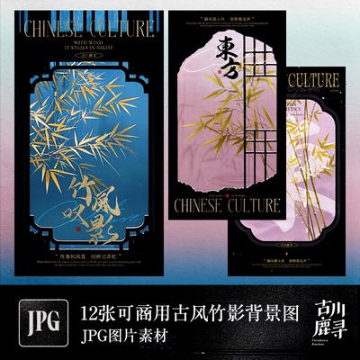 12张可商用古风古韵中式窗外雪夜竹林数字绘画背景JPG图片素材
