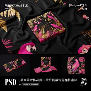 8款高端奢侈品围巾披肩及礼品包装盒展示PSD MOCKUP样机设计素材