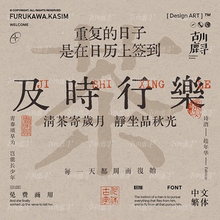 可商用古风复古做旧噪点肌理字帖印刷书籍宋体中文字体安装包