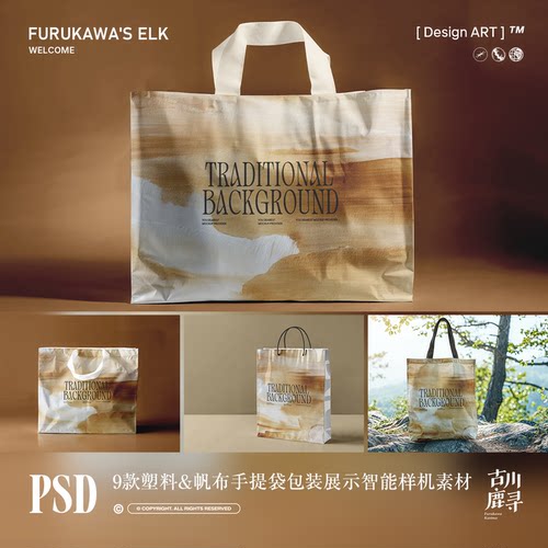 9款塑料帆布手提袋文创购物袋包装效果展示PS MOCKUP样机设计素材