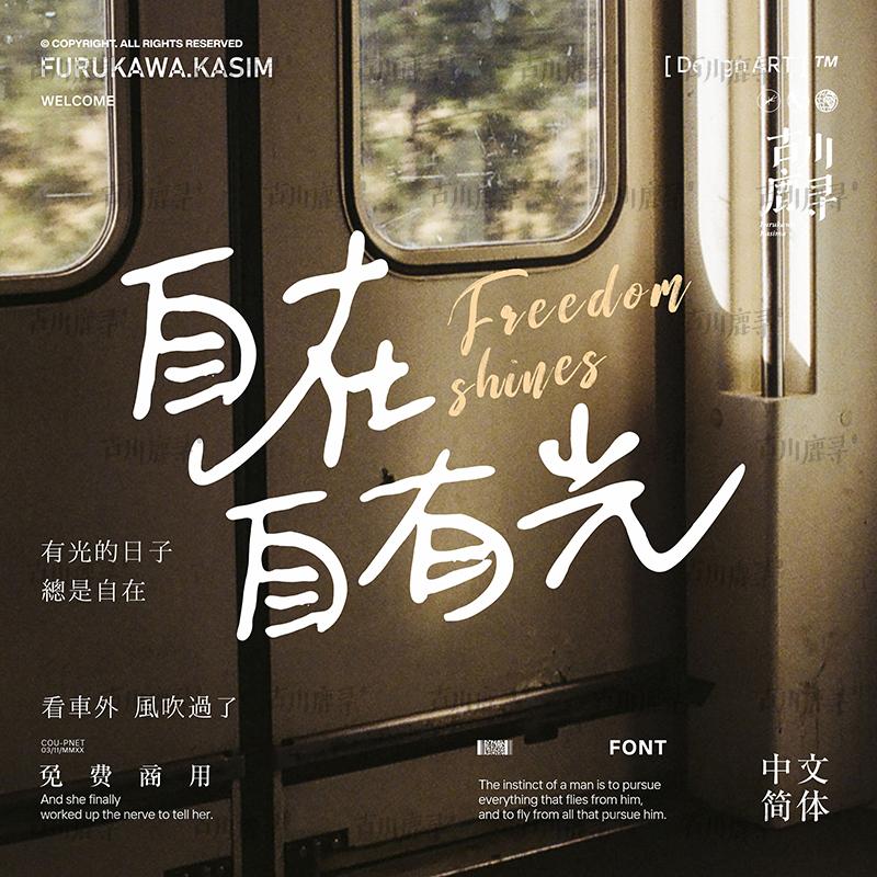 2款可商用中文字体:1款手写艺术签名字体及1款宋体安装包设计素材