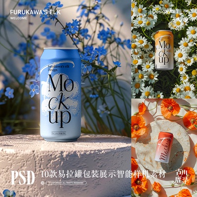 10款鲜花饮品饮料啤酒易拉罐包装展示PSD MOCKUP智能样机设计素材
