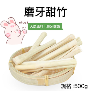 2024年兔子龙猫豚鼠高纤维磨牙咬木甜竹兔子磨牙棒500g代替苹果枝