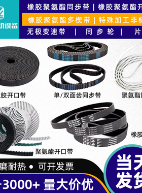 同步带皮带HTDS3M5M8M14MXLXHT5T10双面齿形齿轮橡胶聚氨酯传动带