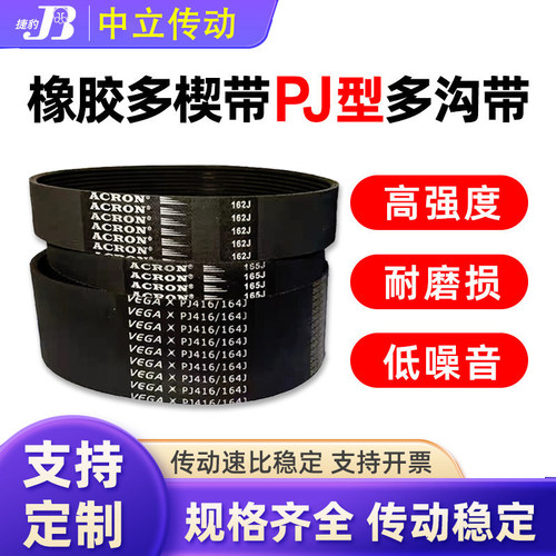橡胶多楔带 PJ650 PJ655 PJ660 PJ665 PJ670 PJ673多沟带传动皮带