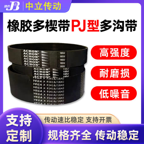橡胶多楔带 PJ464 PJ470 PJ475 PJ482 PJ483 PJ485多沟带传动皮带