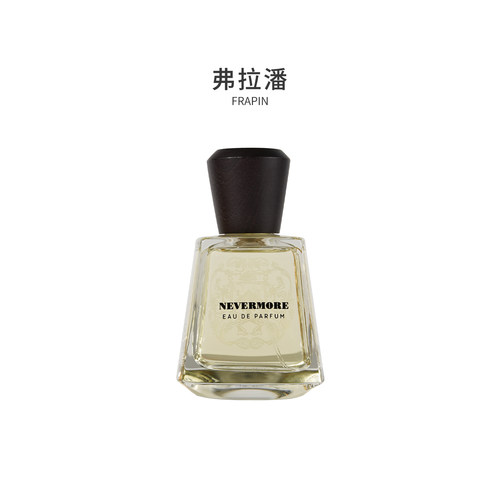 【正品保障】弗拉潘Frapin 永不复返/炽木/1270香水 香水教父