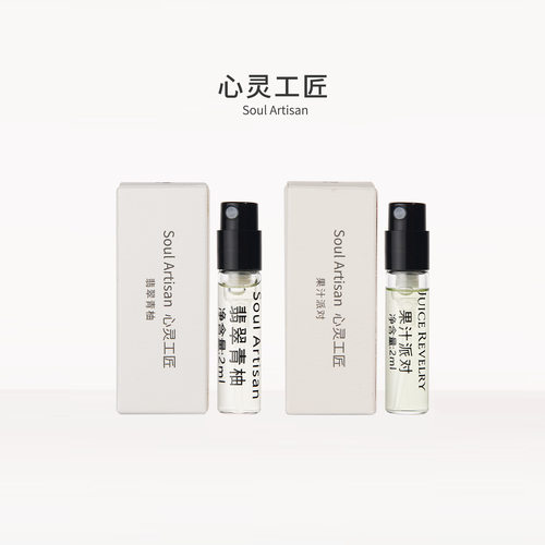 【香水小样】心灵工匠 翡翠青柚/果汁派对/纯粹檀香2ml 香水教父