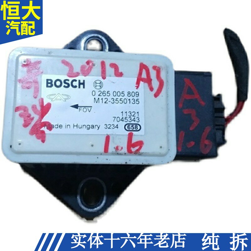 适配新款奇瑞A3横摆角速度和G传感器模块M12-3550135 0265005809