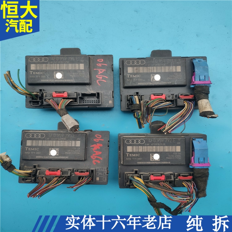 适配奥迪A6LC6门锁左前车门控制器电脑板模块4F0959792E/3E/4E/5E