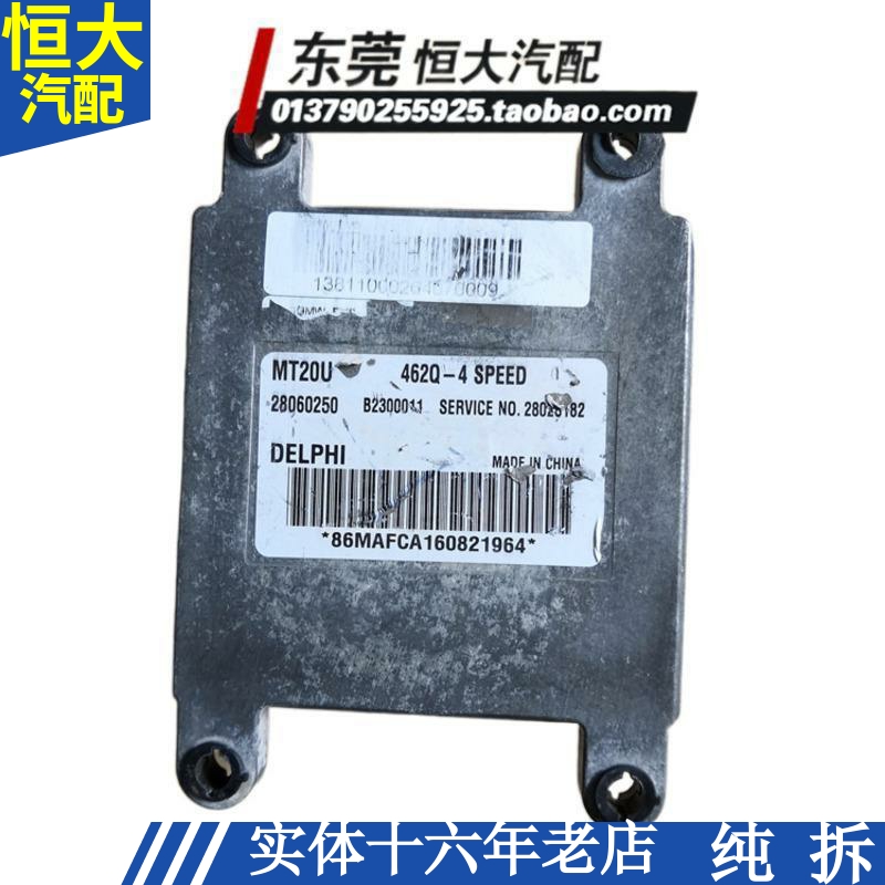 适配五菱兴旺之光N7发动机电脑板 28060250 462Q-4 SPEED MT20U