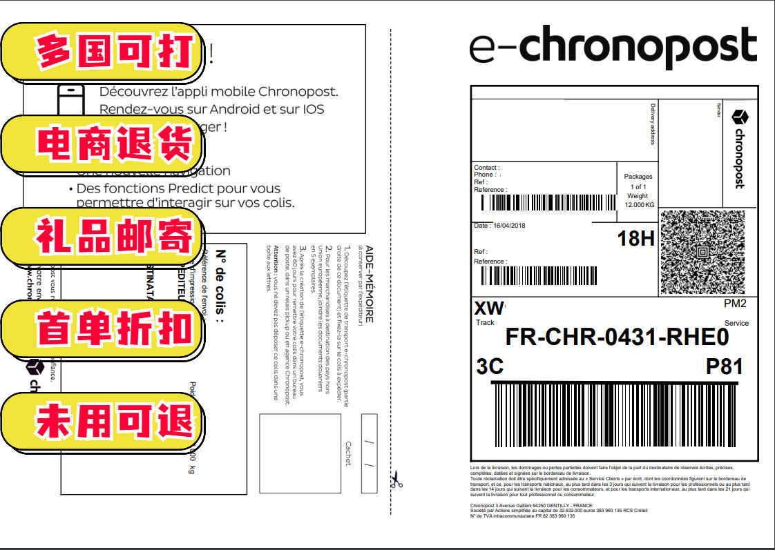 法国return label亚马逊eBay wish CD预付退货标签快递标签面单