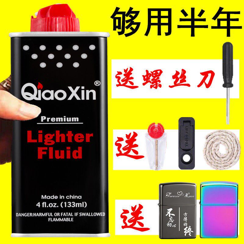 原装煤油燃油高纯度清香型燃料打火机ZIPO佐罗通用133ML火石棉芯