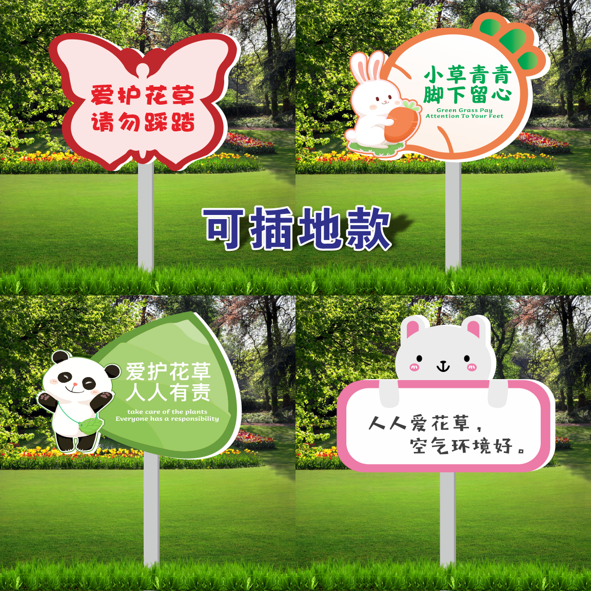 爱护花草插地提示警示牌草坪草地标语小区公园区绿化树木温馨提示