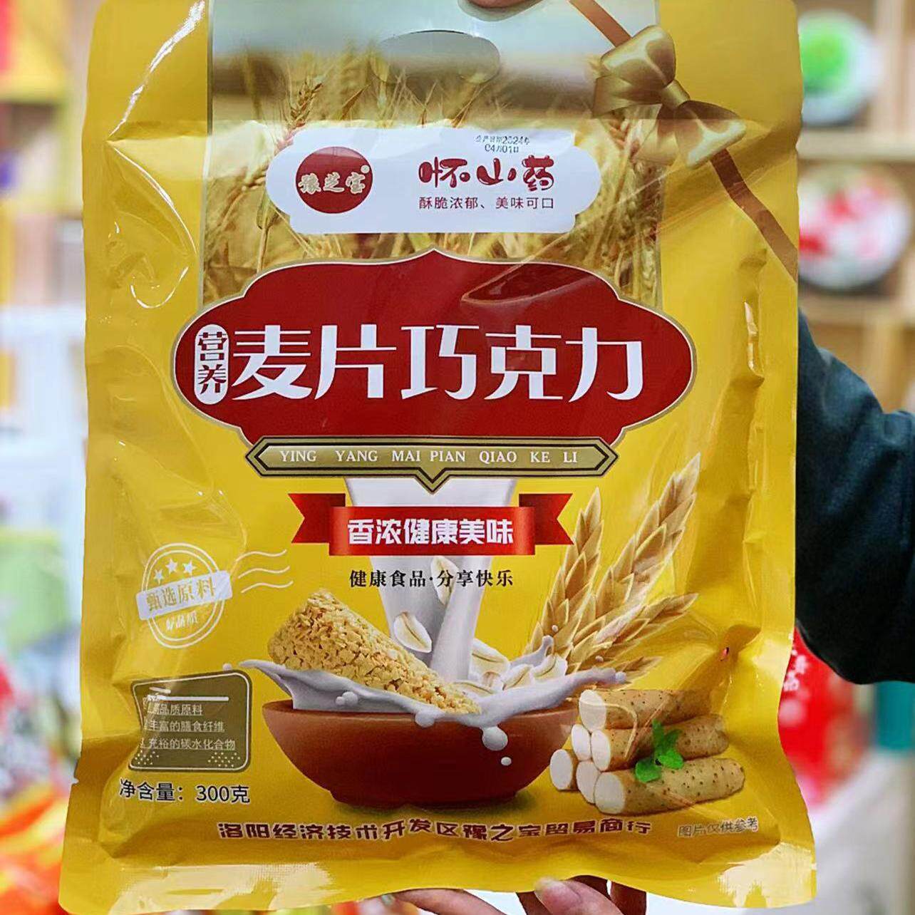 豫芝宝河南特产怀山药巧克力麦片300克导游车售同款营养健康包邮