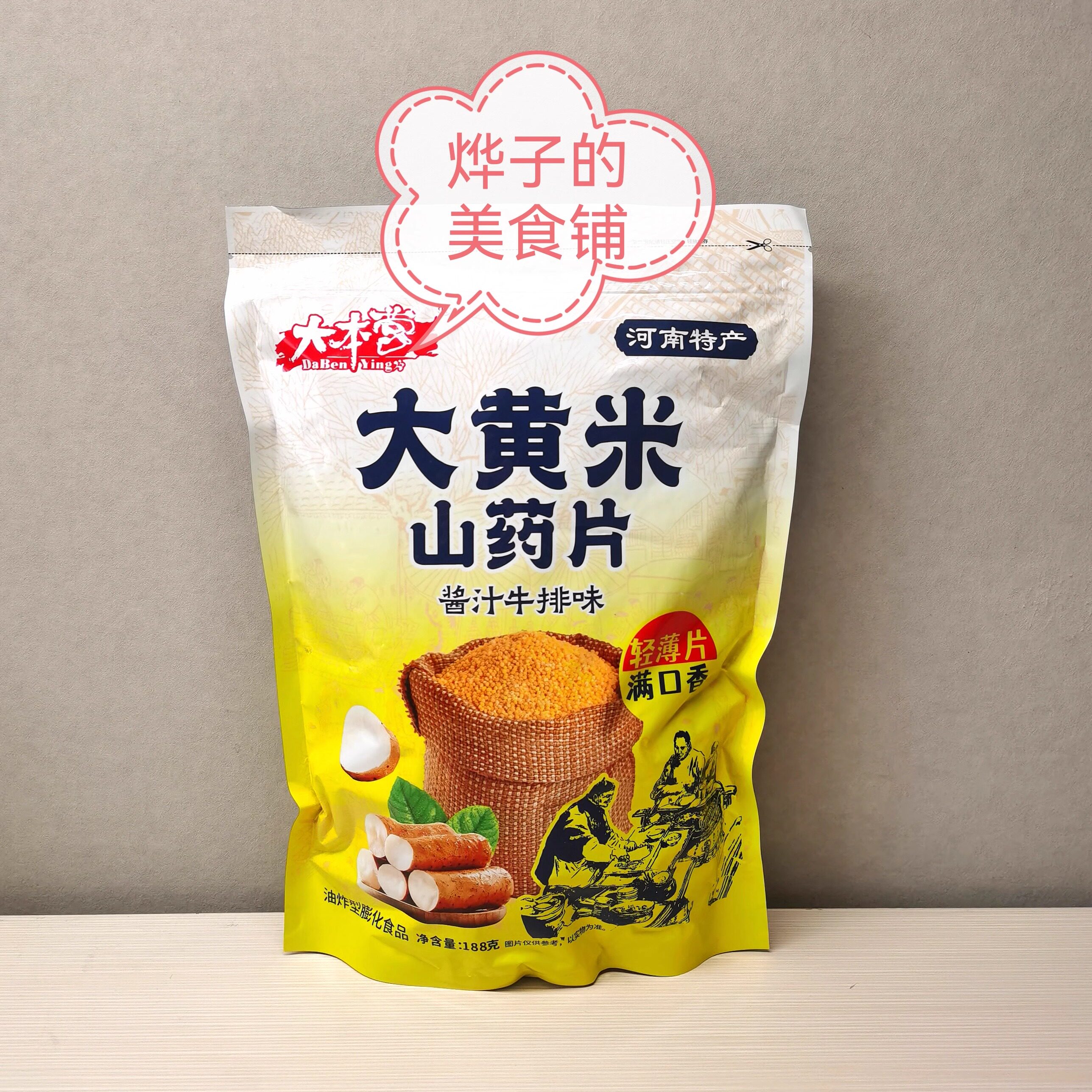 大本营牛排味山药片188克薄片