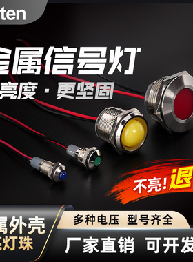 LED金属指示灯6mm 8/10/12/16/22通用小型双色防水信号灯6v12v24
