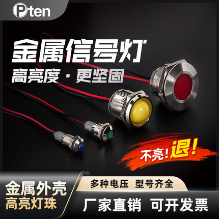LED金属指示灯6mm 8/10/12/16/22通用小型双色防水信号灯6v12v24
