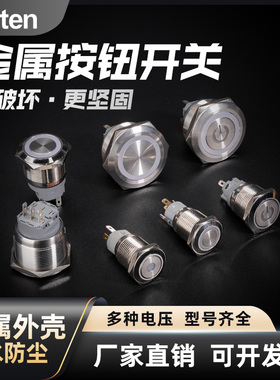 12/16/19/22/25/30/40MM金属按钮开关带灯电源按键自复位自锁圆形