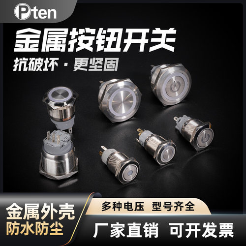 12/16/22mm高头防水按钮自锁复位