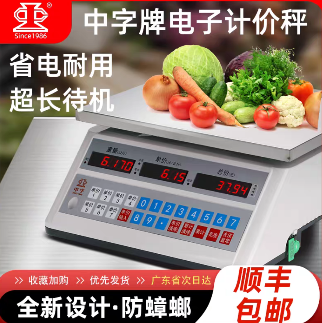 中字牌电子秤商用小型计价15kg市场公斤秤30kg防水厨房水产海鲜称