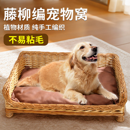 狗窝藤编夏季可拆洗透气不易沾毛宠物床金毛泰迪大中型犬四季通用