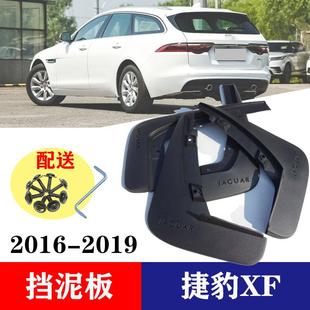 挡泥皮 适用于捷豹XF 捷豹XJL 捷豹XJ 汽车轮胎挡泥板配件挡泥板