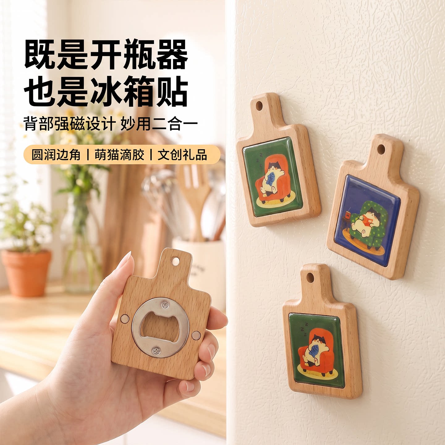 卡通猫咪开瓶器滴胶创意啤酒饮料瓶起子家用启瓶器磁吸冰箱贴装饰