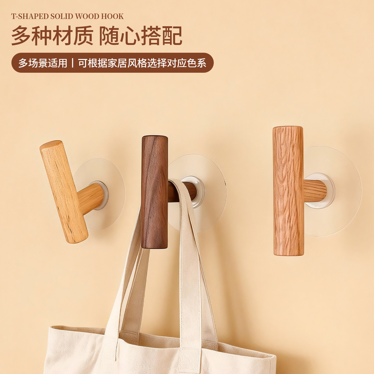 胡桃木洞洞板T型免打孔衣帽钩图片