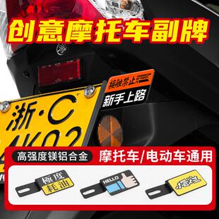 摩托车装饰品电动车机车摩托车牌照框车牌架配件个性改装税牌副牌