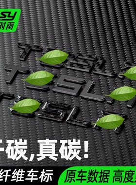 特斯拉车标贴碳纤维黑标黑化model3/y字母尾标改装黑色焕新适用于