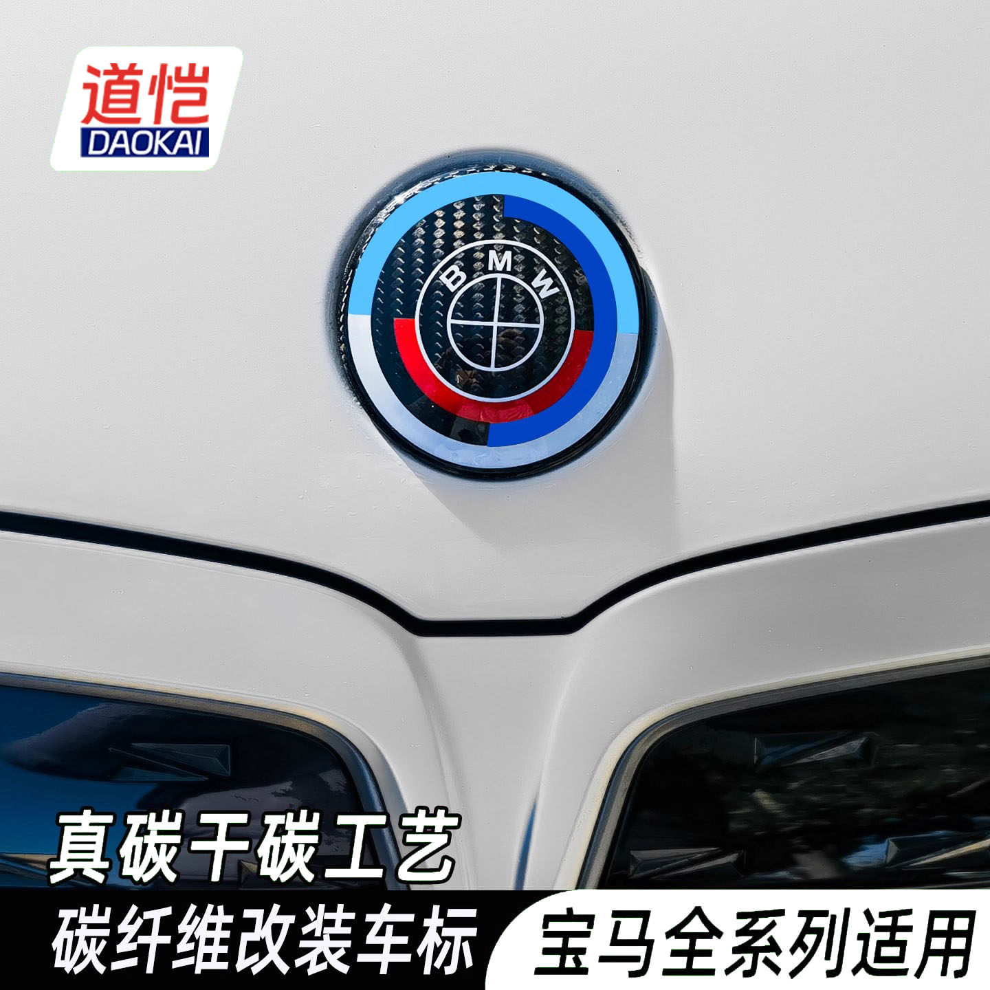 宝马碳纤维车标新3系4系5系X3X4X5前后尾标50周年配件改装适用于