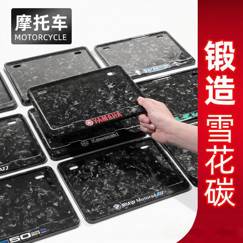 真碳纤维摩托车后牌照架框