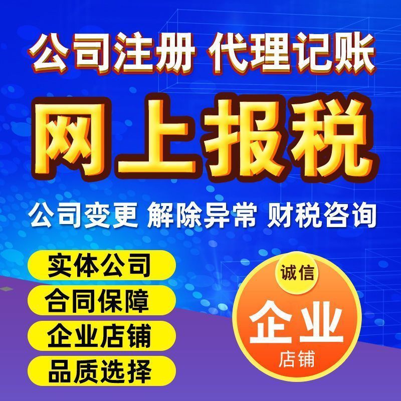 北京市延庆区注册营业执照工商注册开公司电商执照抖音执照个体户