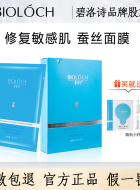 碧洛诗蓝膜营亮补水敏肌
