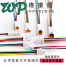 JWPF 汽车连接器防水2 8p接插件JST02R VSLE公母带线插头端子