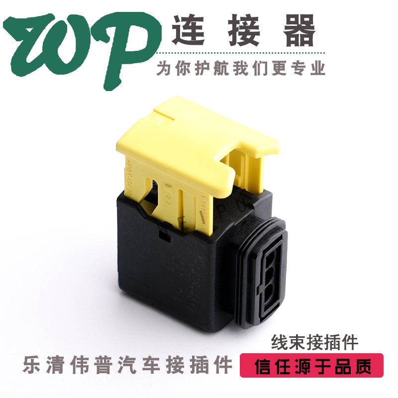3孔1-1418448-1 汽车防水接插件连接器DJ7033B-1.5-21新能源插头
