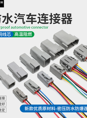 DTM系列德驰连接器2/3/4/6/8/12芯  线束汽车防水接插件公母插头