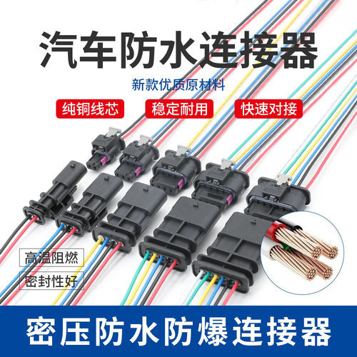 1-1718643-1 线束防水接插件对接插头 2/3/4/5/6/8芯车用连接器