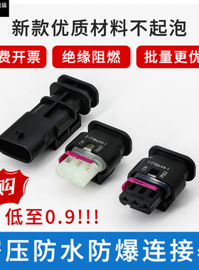 1718644汽车连接器3芯pin倒车雷达插头dj7033a-1.2-11接头1488991