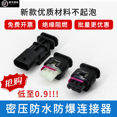 1718644汽车连接器3芯pin倒车雷达插头dj7033a-1.2-11接头1488991