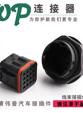 16孔汽车连接器 132016-001 公母对接线束插头接插件 132016-000