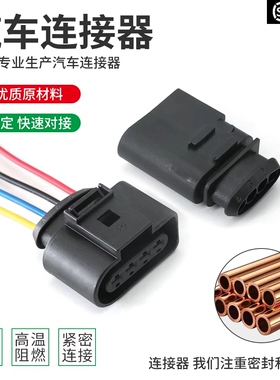 1K0973804/1717893进气压力传感器插头4孔公母对接头4P4芯连接器